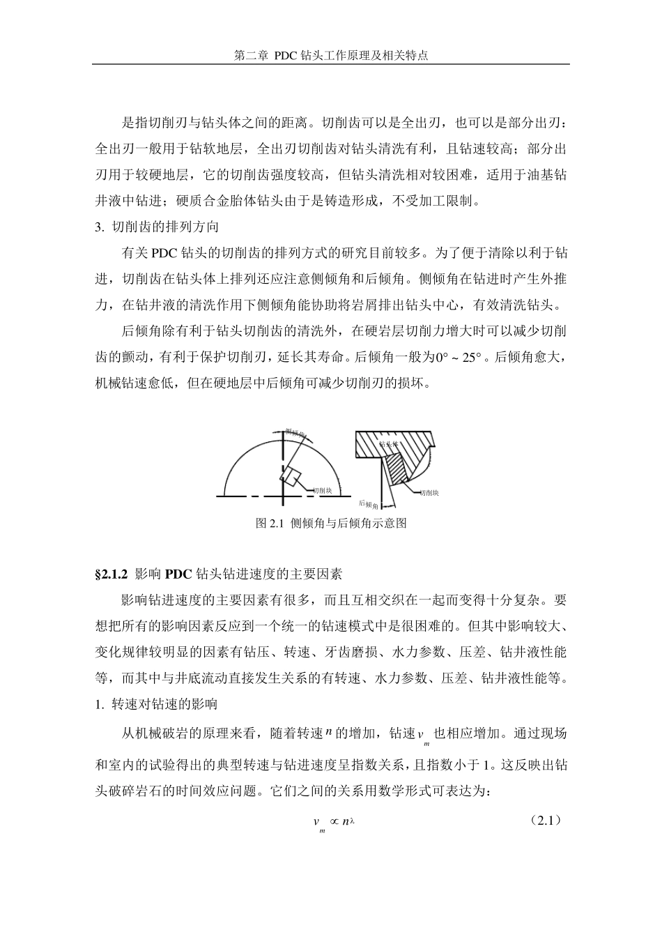 PDC钻头工作原理及相关特点_第3页