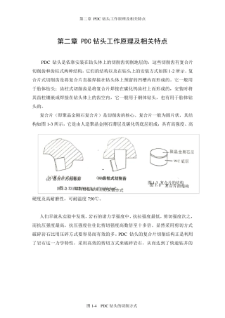 PDC钻头工作原理及相关特点