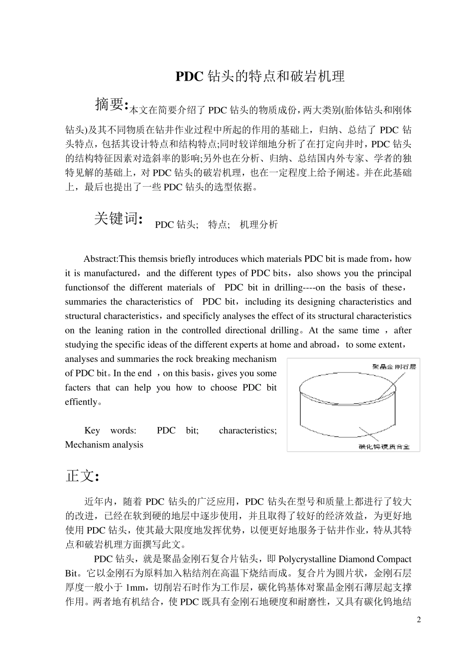 PDC钻头的特点和破岩机理_第2页