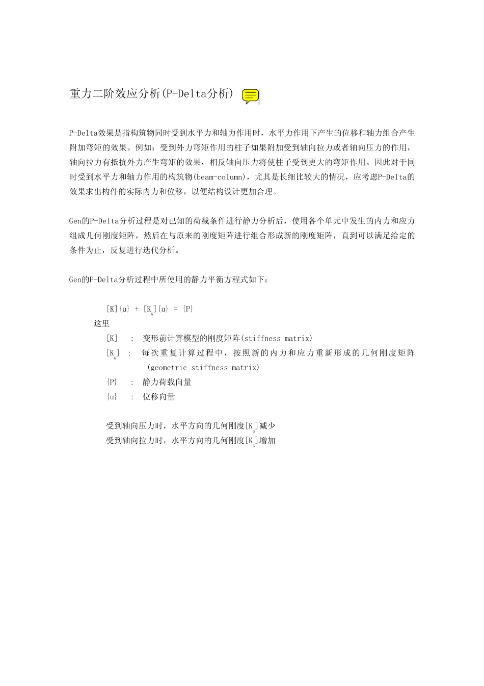 PDelta效应_第1页