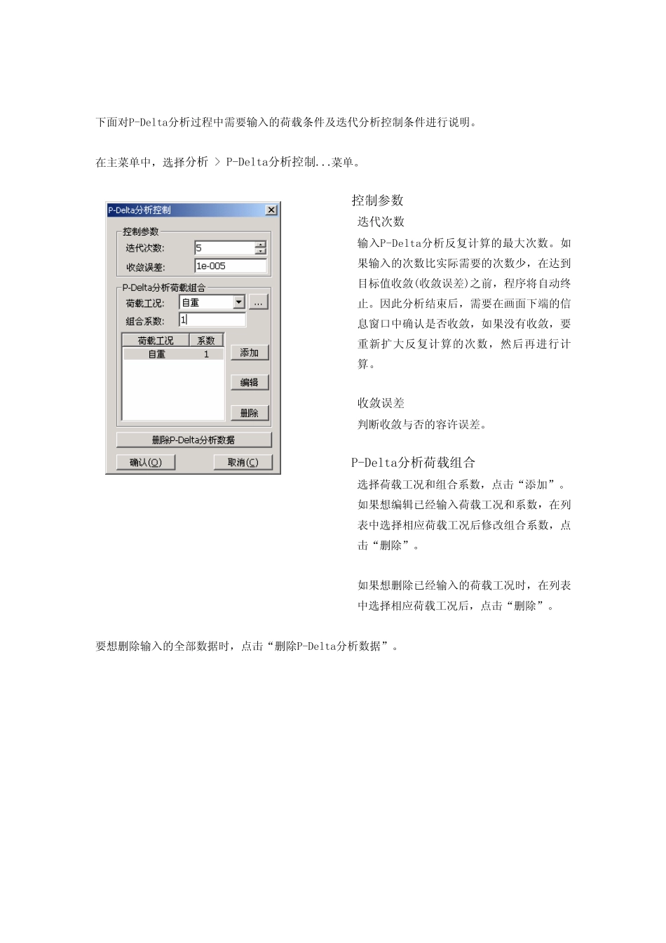 PDelta效应_第3页
