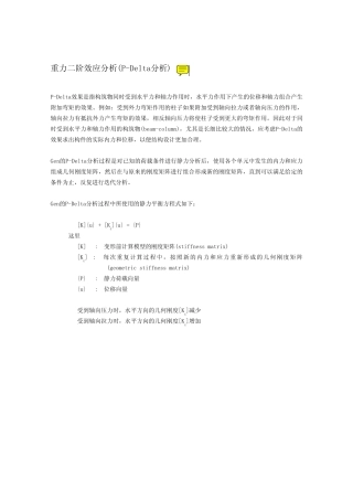 PDelta效应