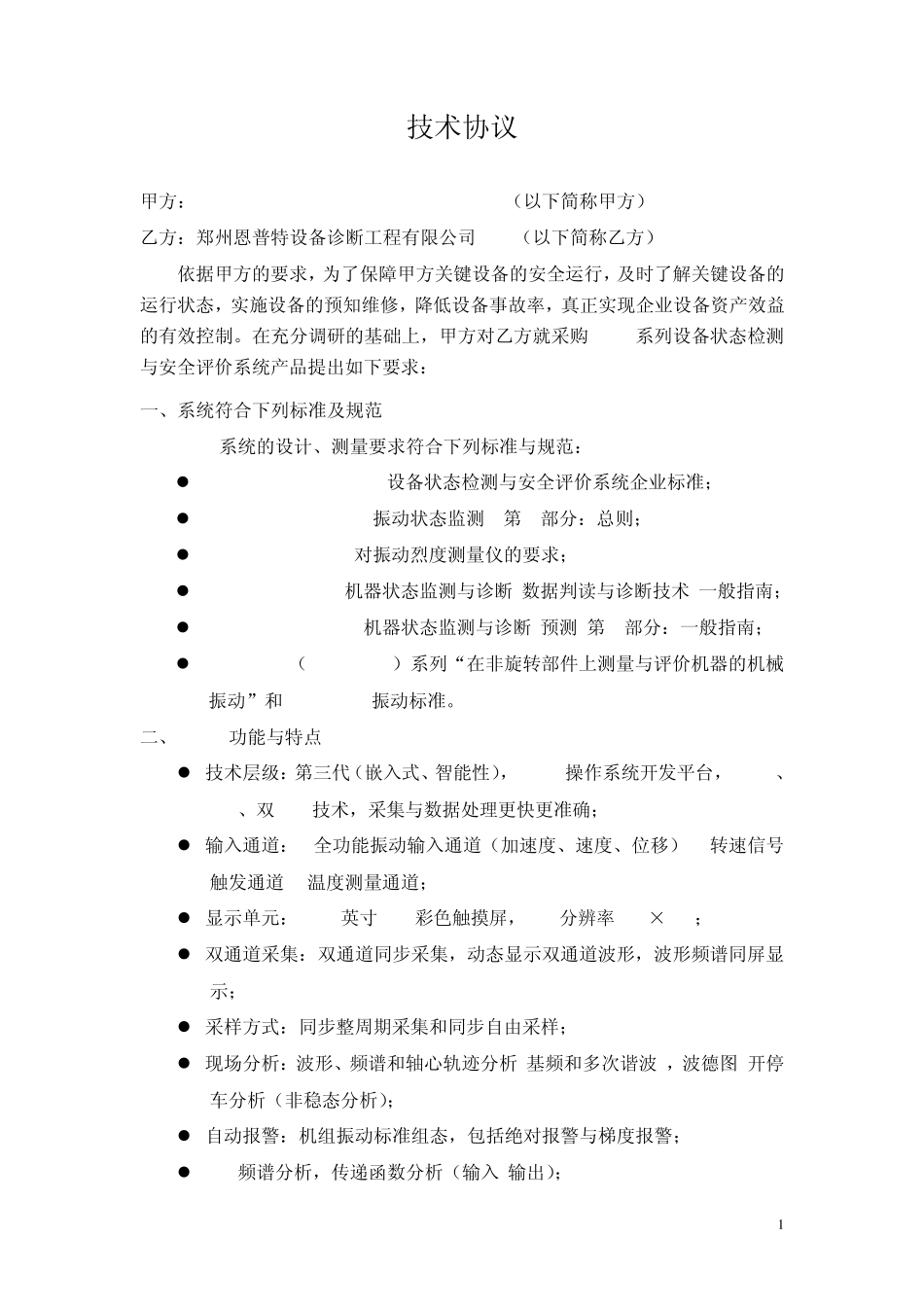 PDES故障诊断仪技术协议_第1页