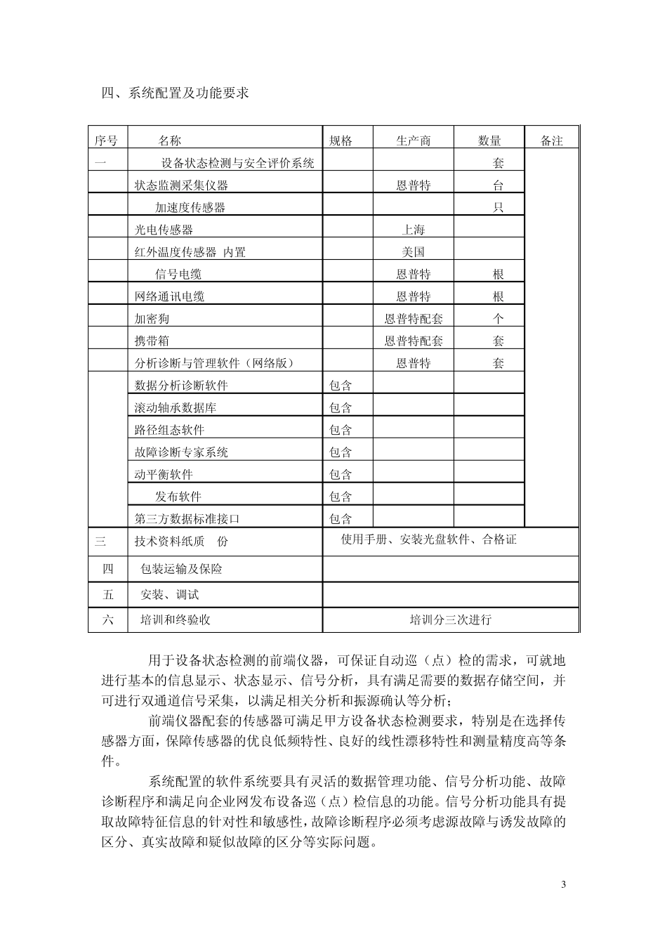 PDES故障诊断仪技术协议_第3页