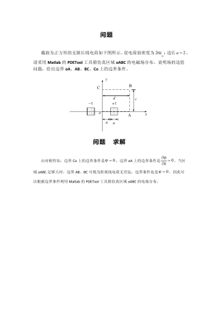 PDE静电场仿真