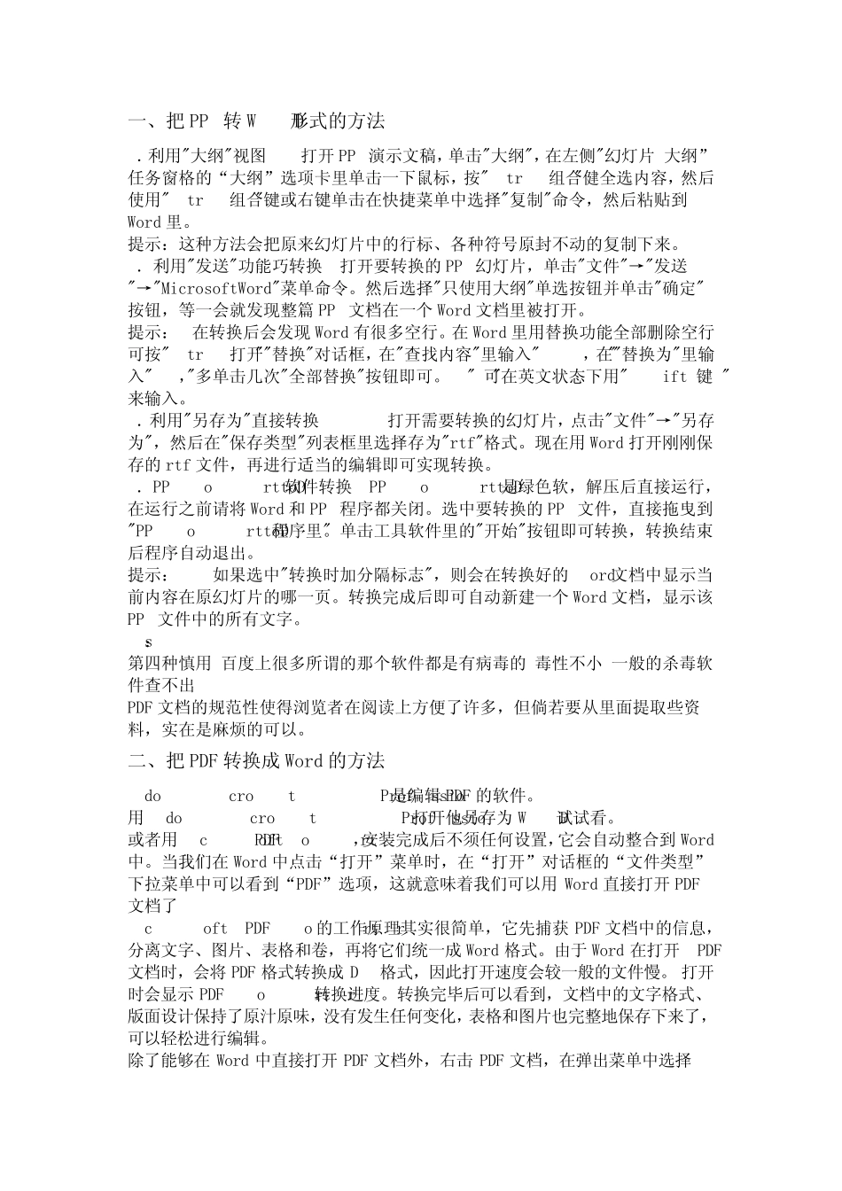 PDF,PPT,Word等转换方法,及基本电脑使用_第1页