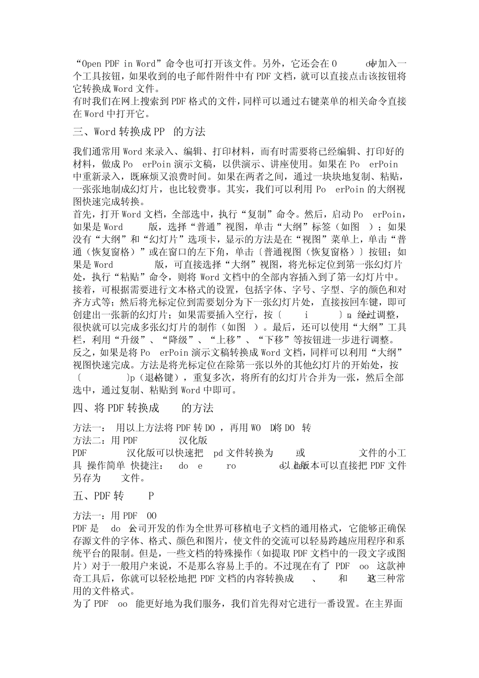 PDF,PPT,Word等转换方法,及基本电脑使用_第2页