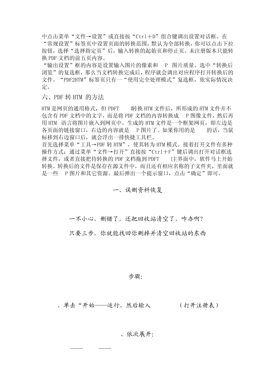 PDF,PPT,Word等转换方法,及基本电脑使用_第3页