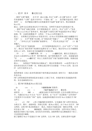 PDF,PPT,Word等转换方法,及基本电脑使用