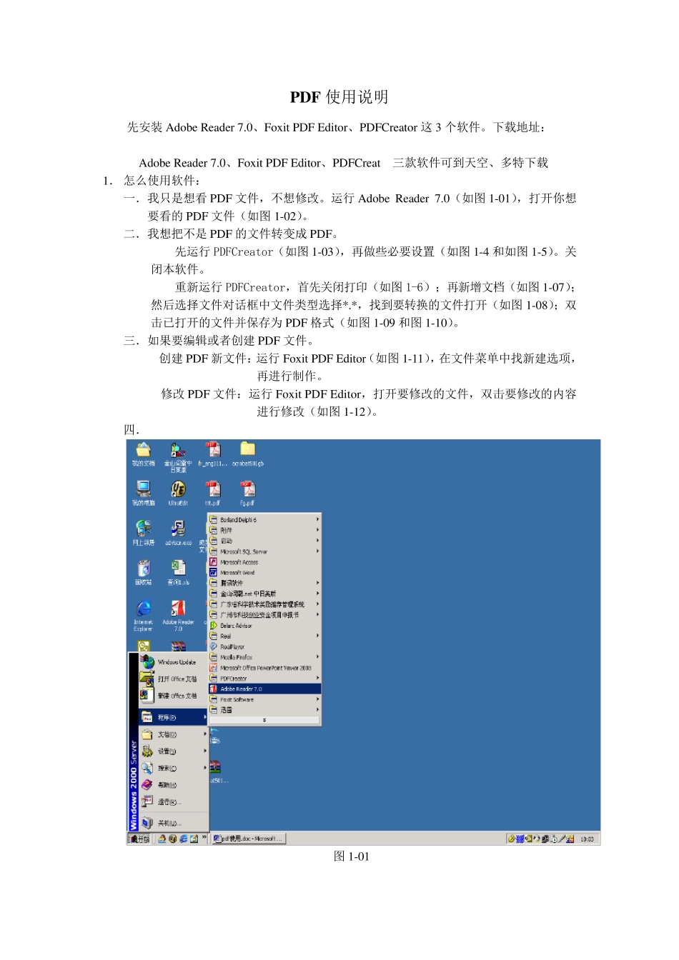 PDF使用手册安装、使用、转换、编辑_第1页