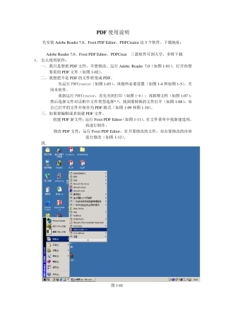 PDF使用手册安装、使用、转换、编辑