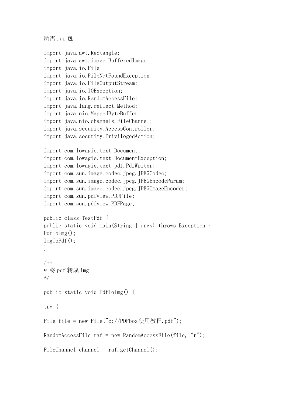 PDF与图片互相转换代码_第1页