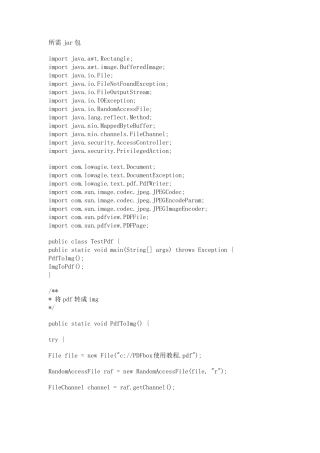 PDF与图片互相转换代码