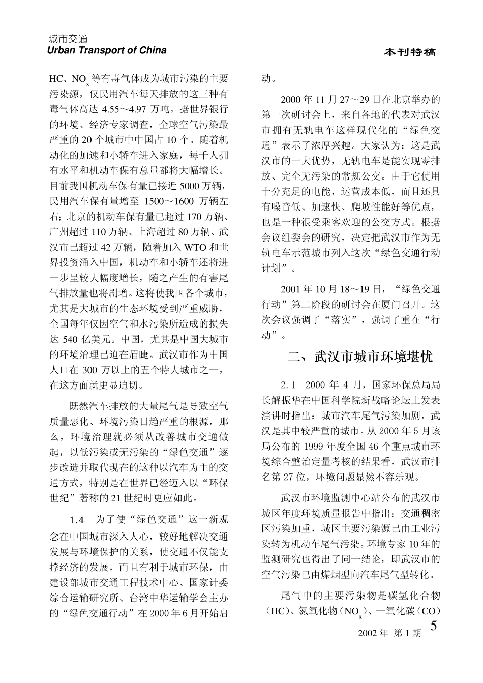 pdf全文关于发展武汉市绿色交通的建议_第2页