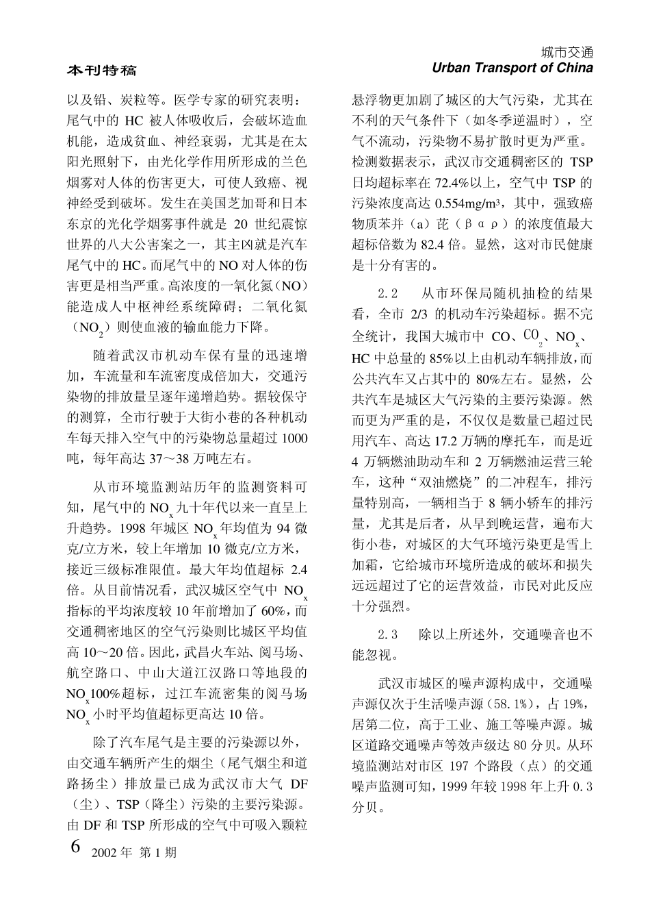 pdf全文关于发展武汉市绿色交通的建议_第3页