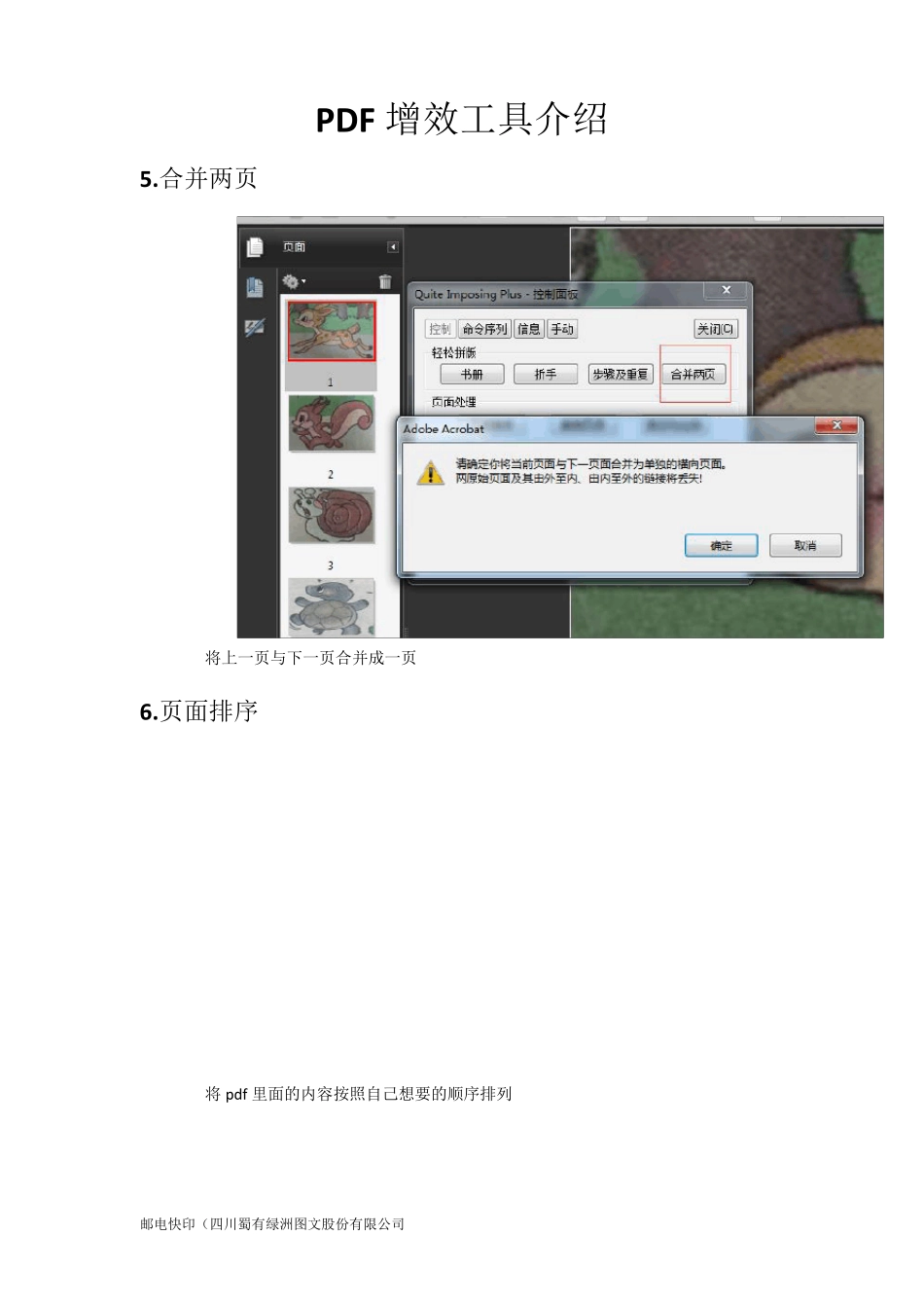 pdf制作拼版教程二_第1页