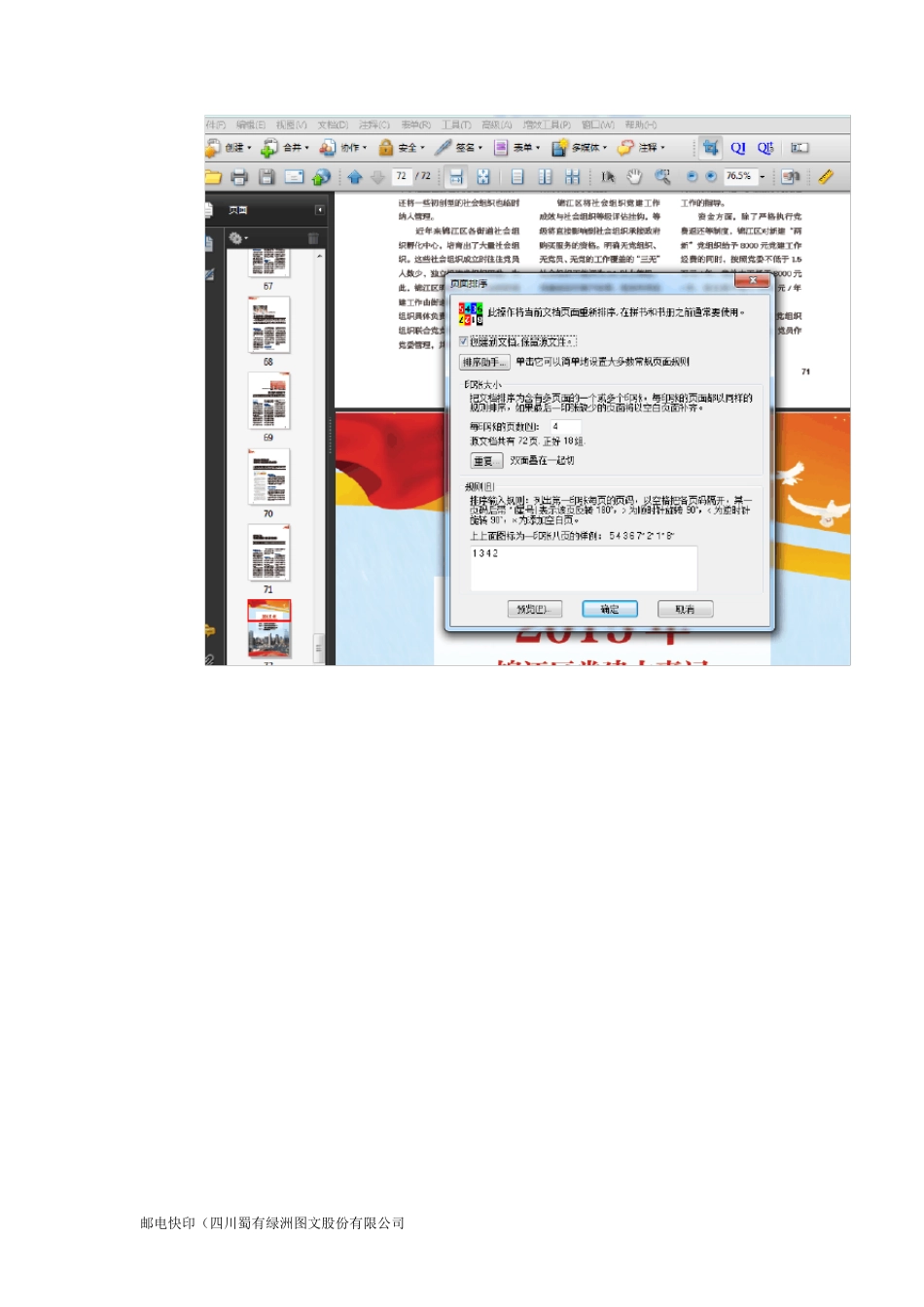 pdf制作拼版教程二_第2页