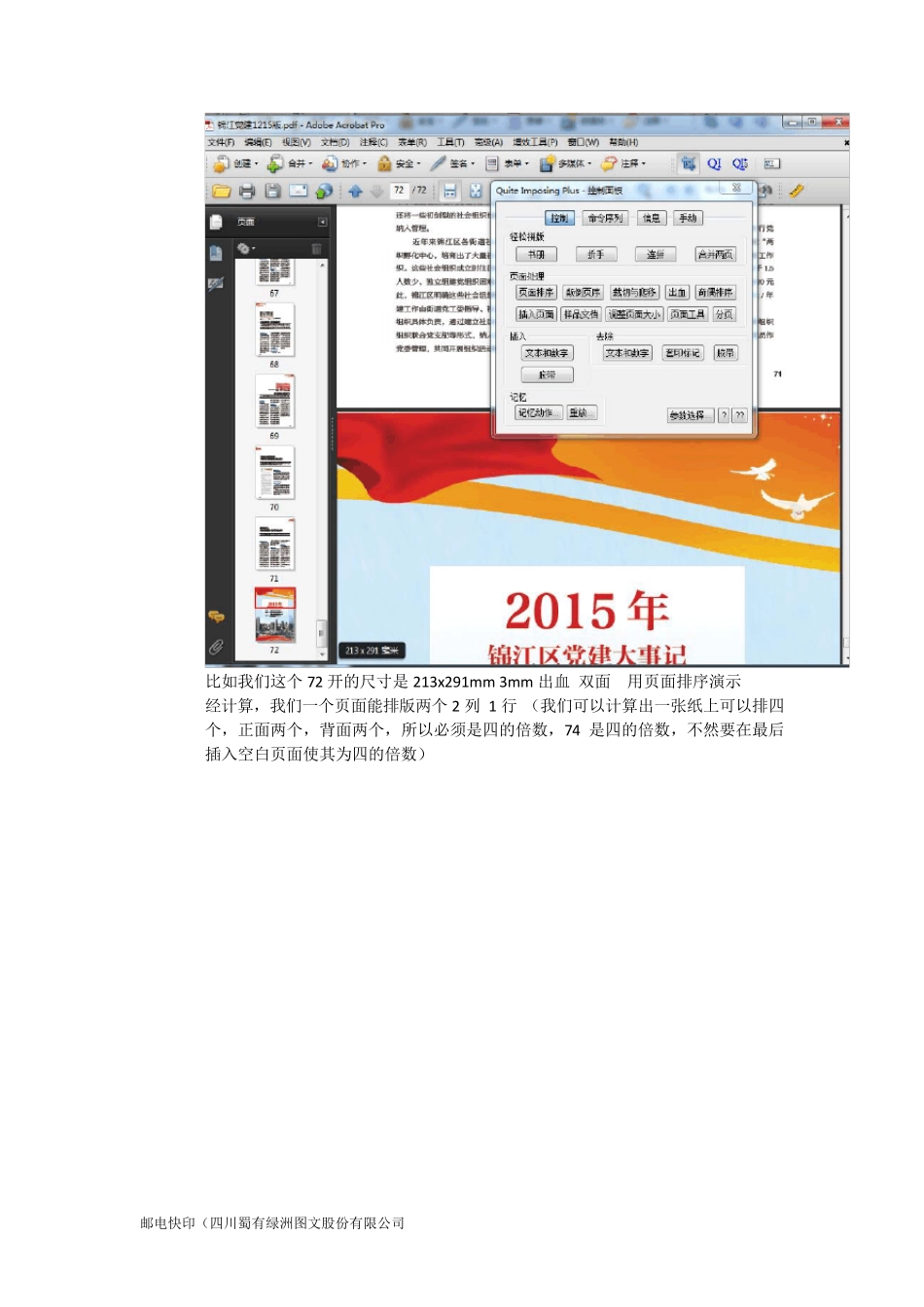 pdf制作拼版教程二_第3页