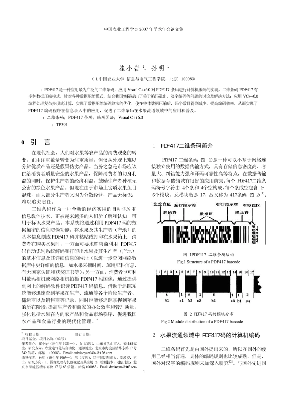 PDF417二维码编码算法优化及计算机编程实现_第1页