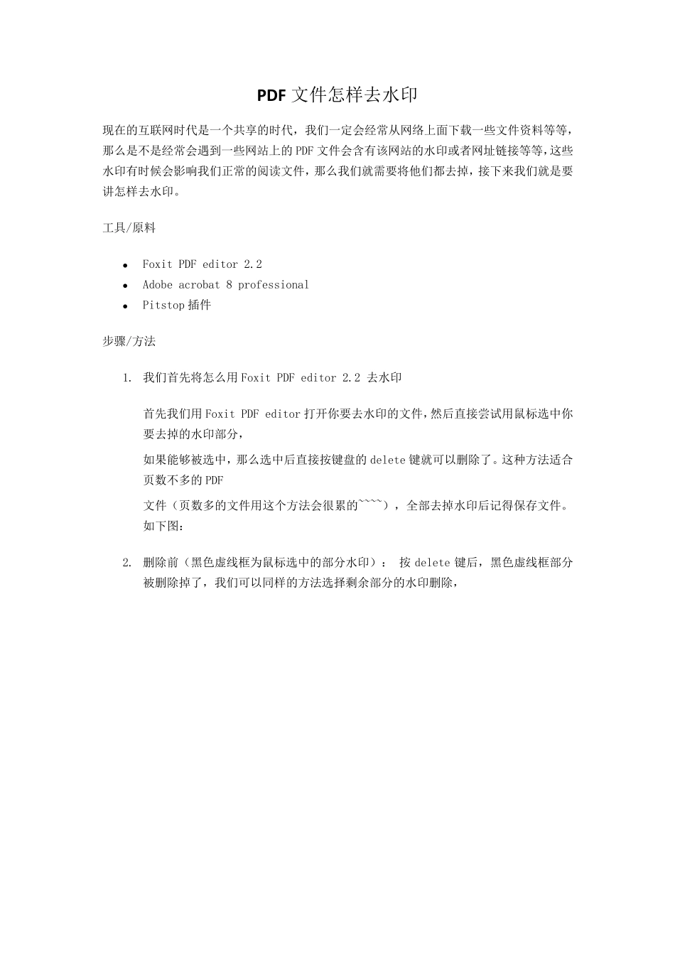 PDF去水印的方法很全_第1页