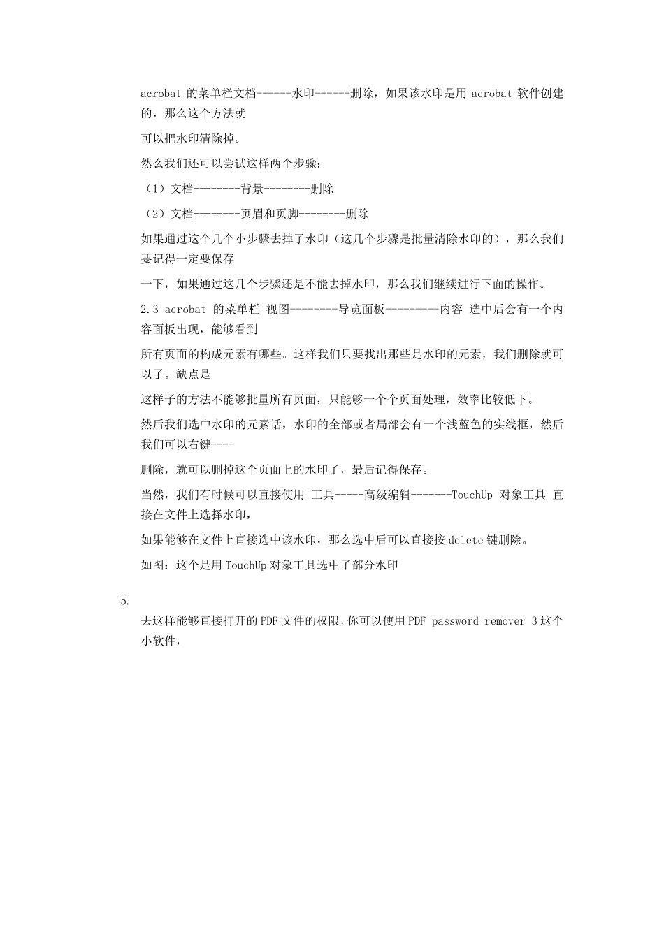 PDF去水印的方法很全_第3页