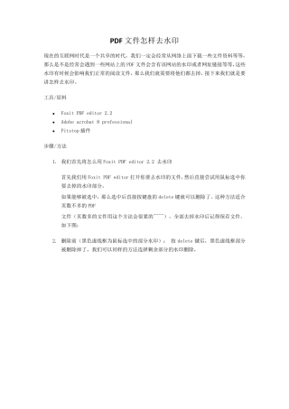 PDF去水印的方法很全