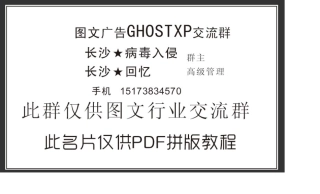 PDF名片拼版教程