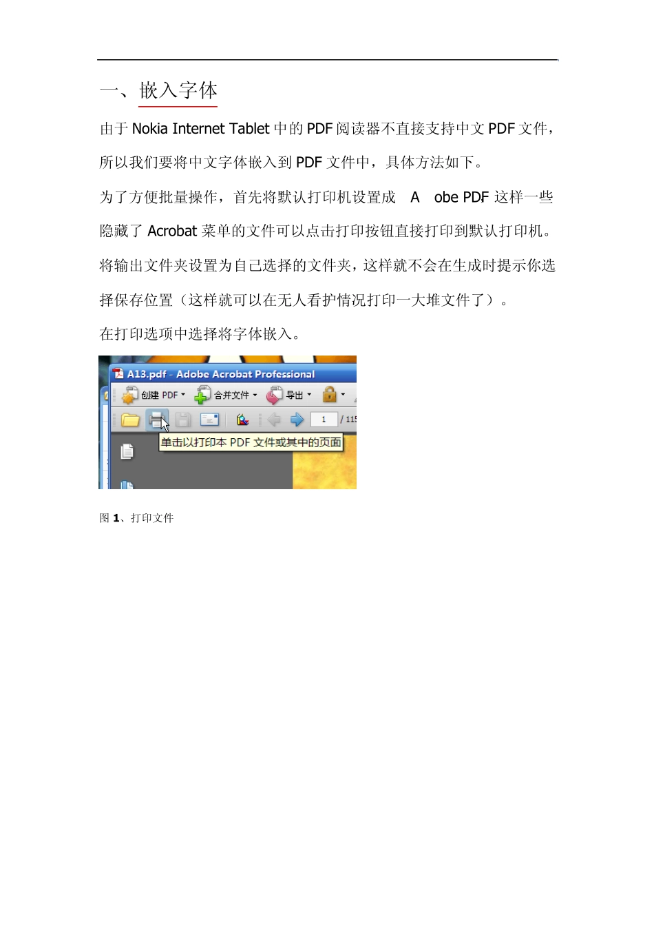 PDF嵌入字体使用方法_第1页