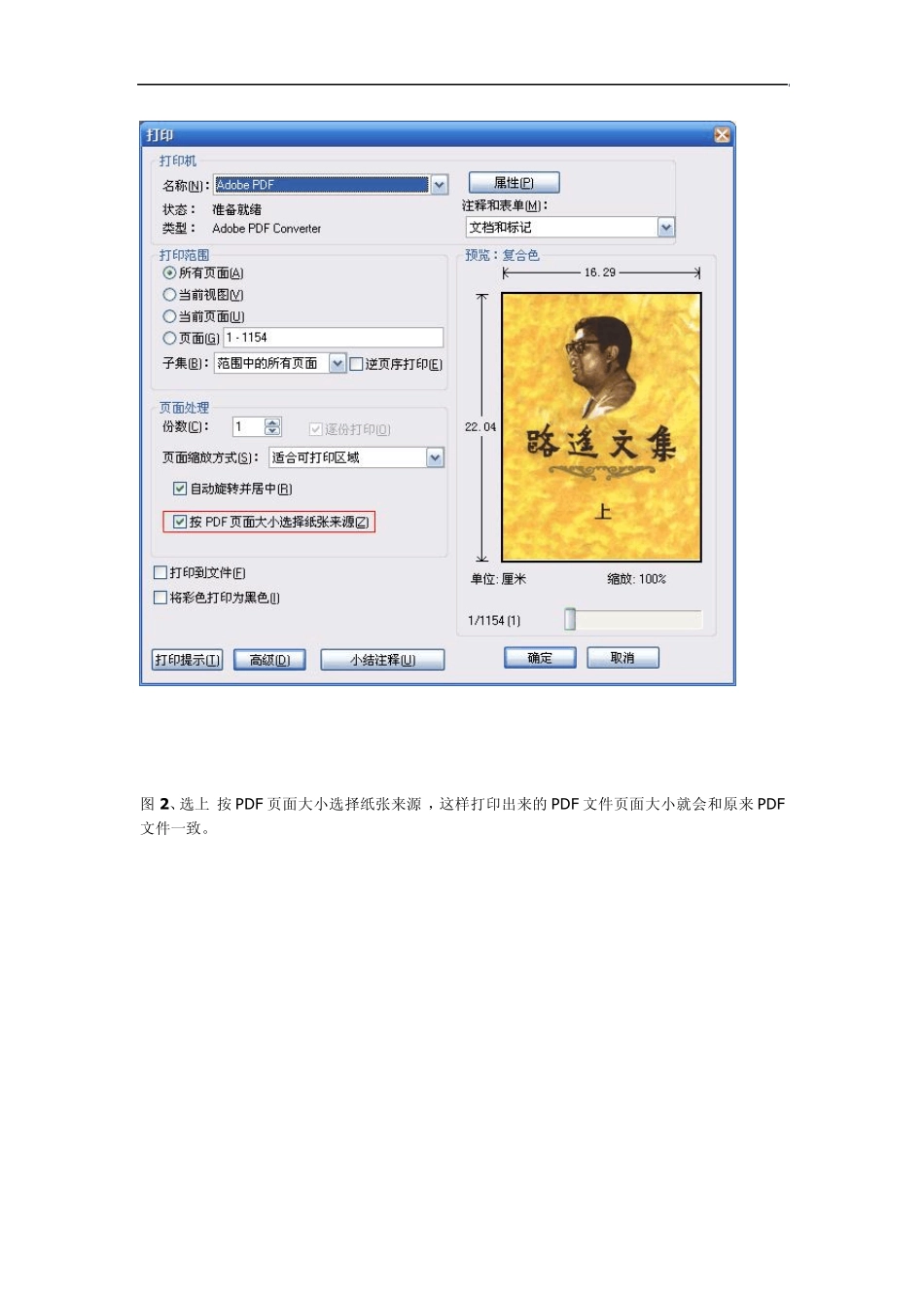 PDF嵌入字体使用方法_第2页