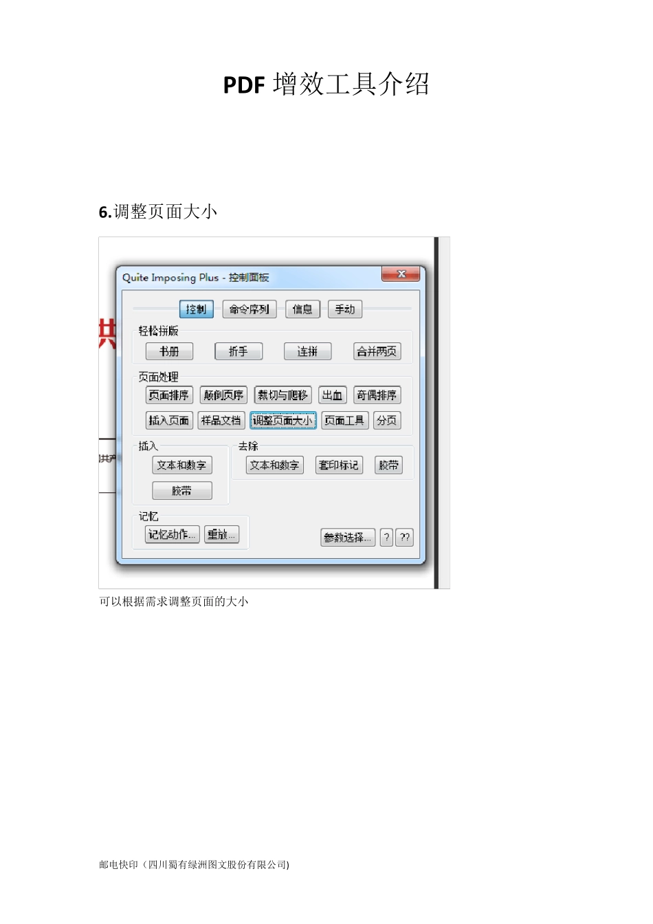 pdf拼版制作教程三_第1页