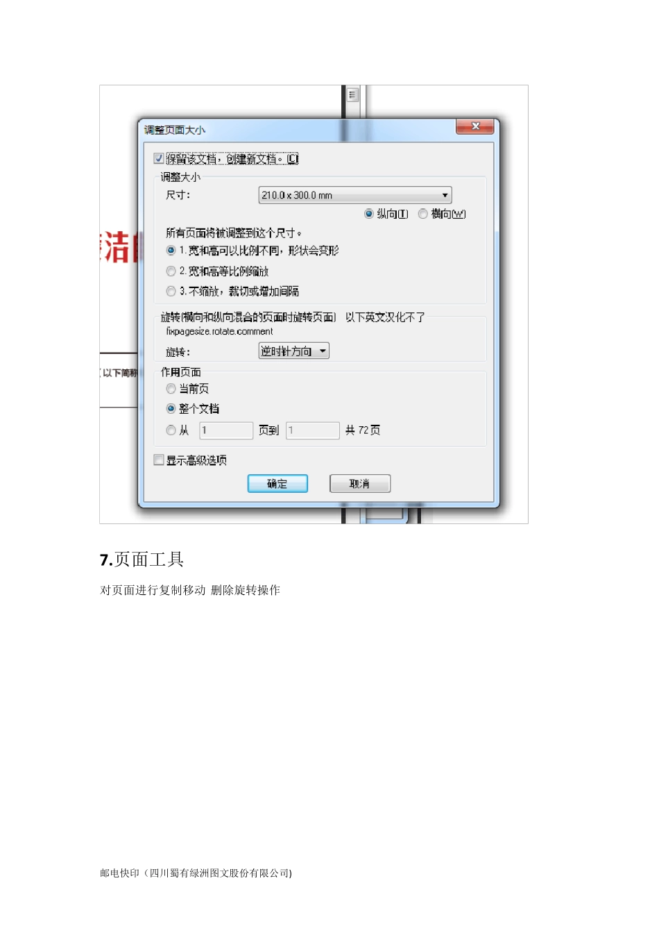 pdf拼版制作教程三_第2页