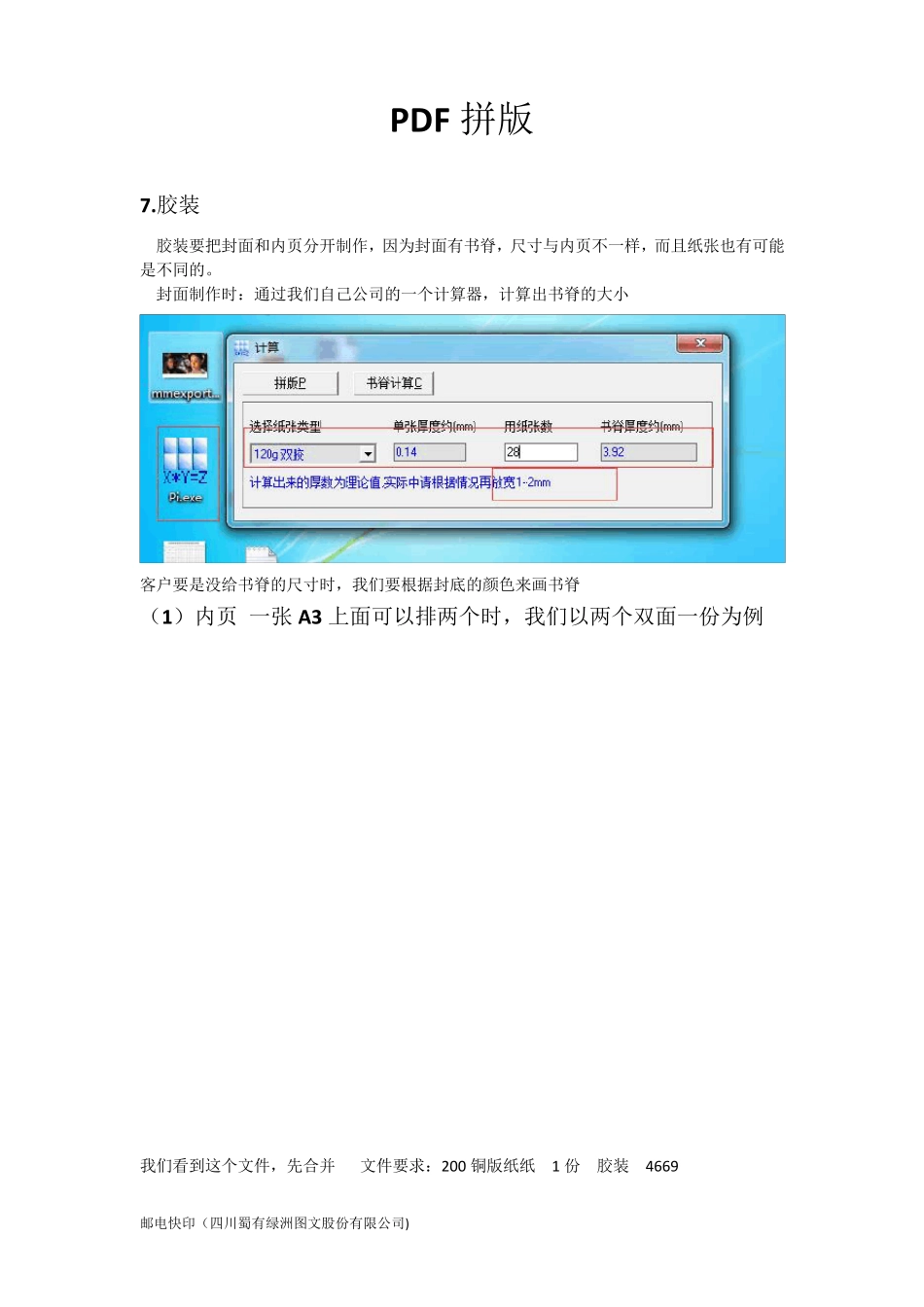 pdf拼版制作教程七_第1页