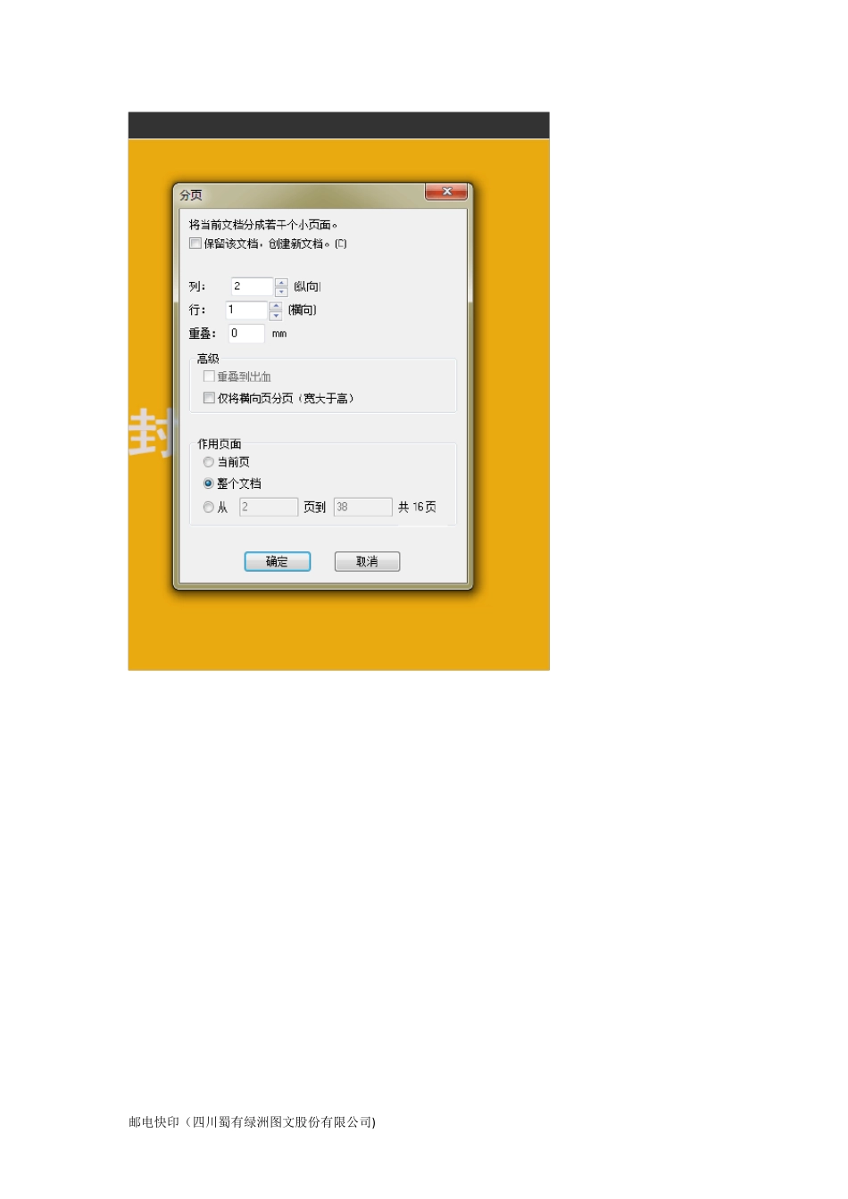 pdf拼版制作教程七_第3页