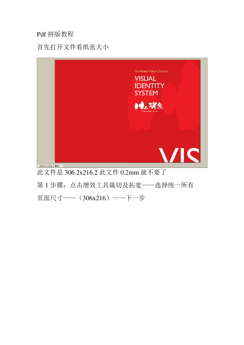 Pdf拼版教程_第1页