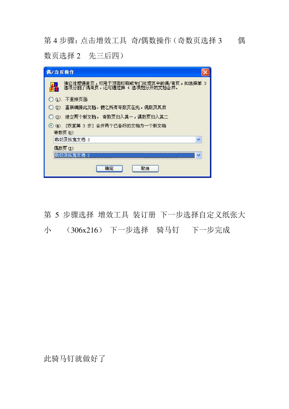 Pdf拼版教程_第3页