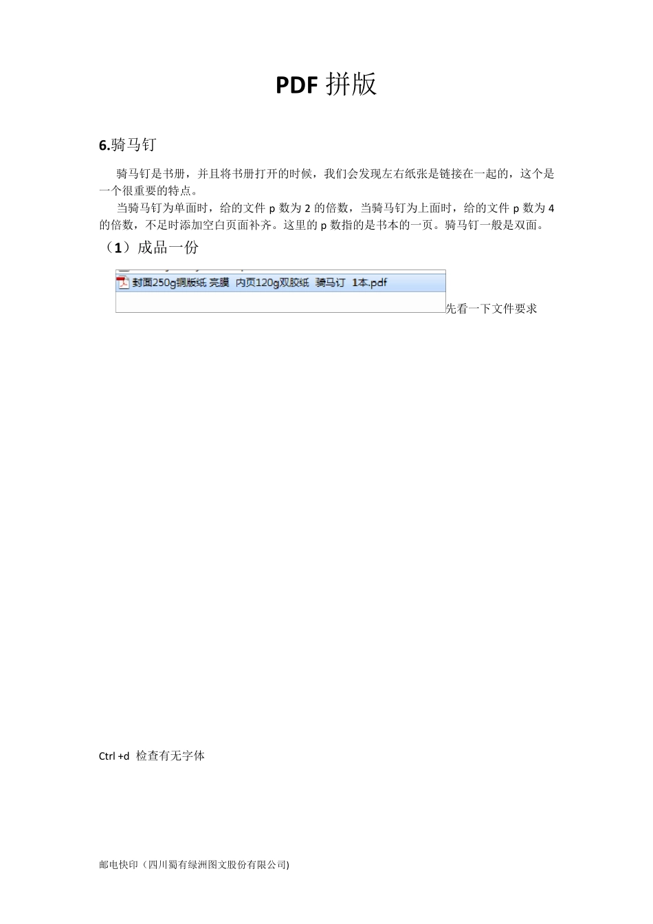 pdf拼版制作教程六_第1页