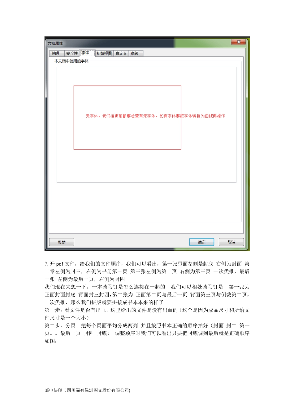 pdf拼版制作教程六_第2页