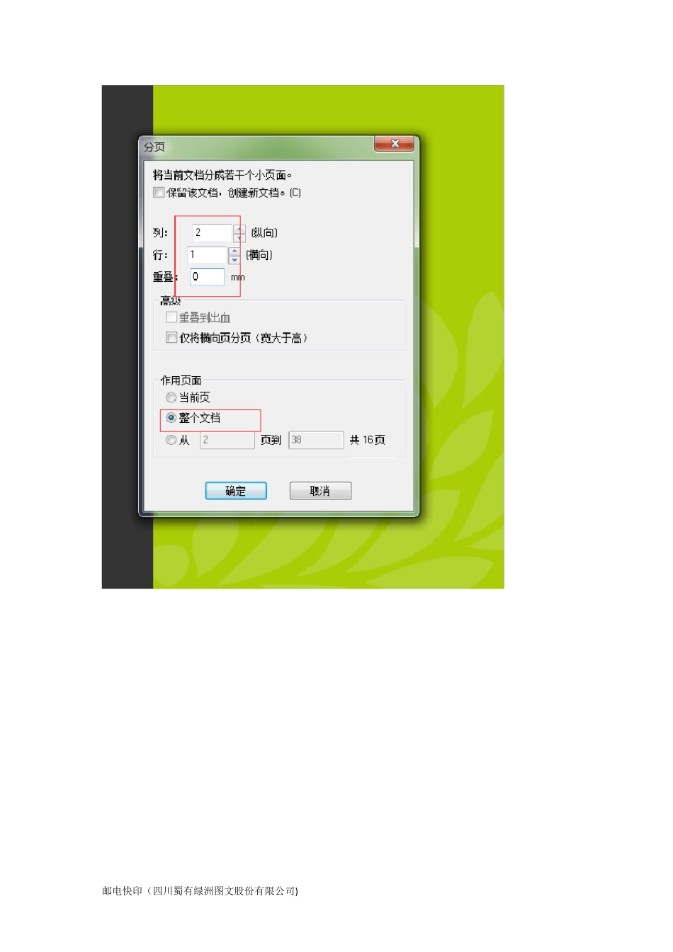 pdf拼版制作教程六_第3页
