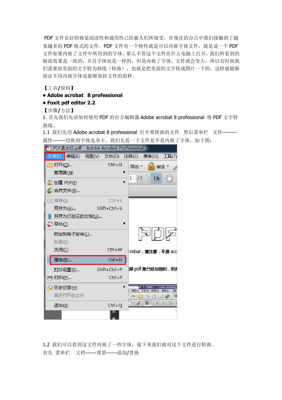 PDF文件文字如何转曲线(转曲)？做设计百分之百能用到!!!_第1页