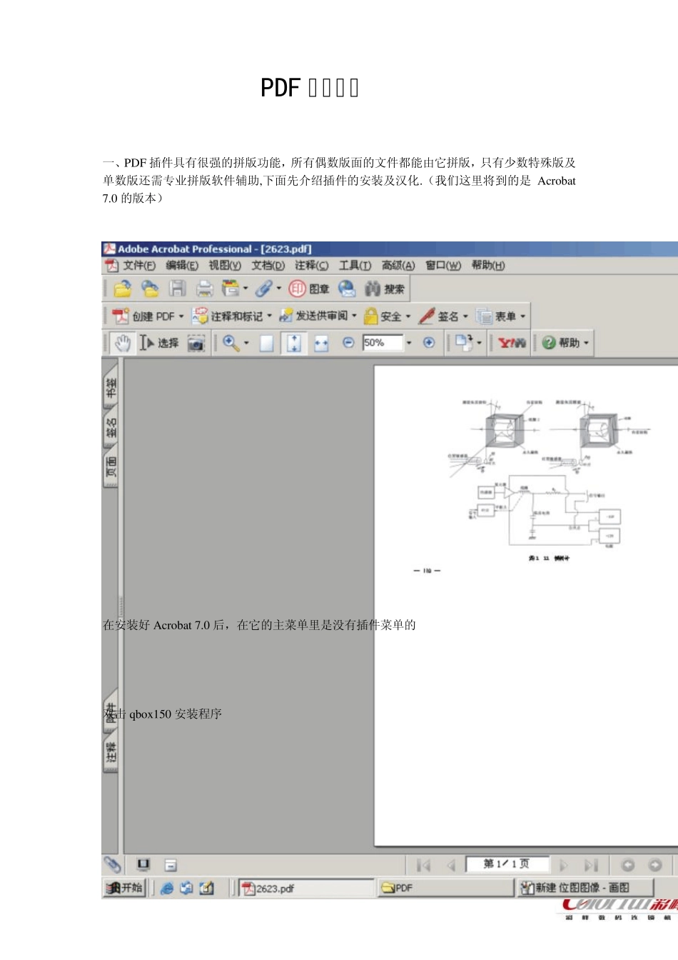 PDF拼版步骤_第1页