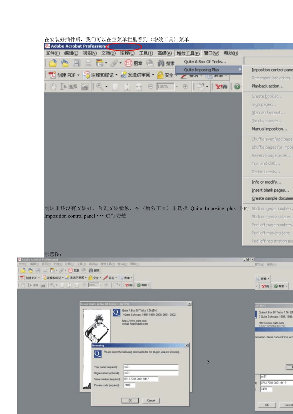PDF拼版步骤_第3页