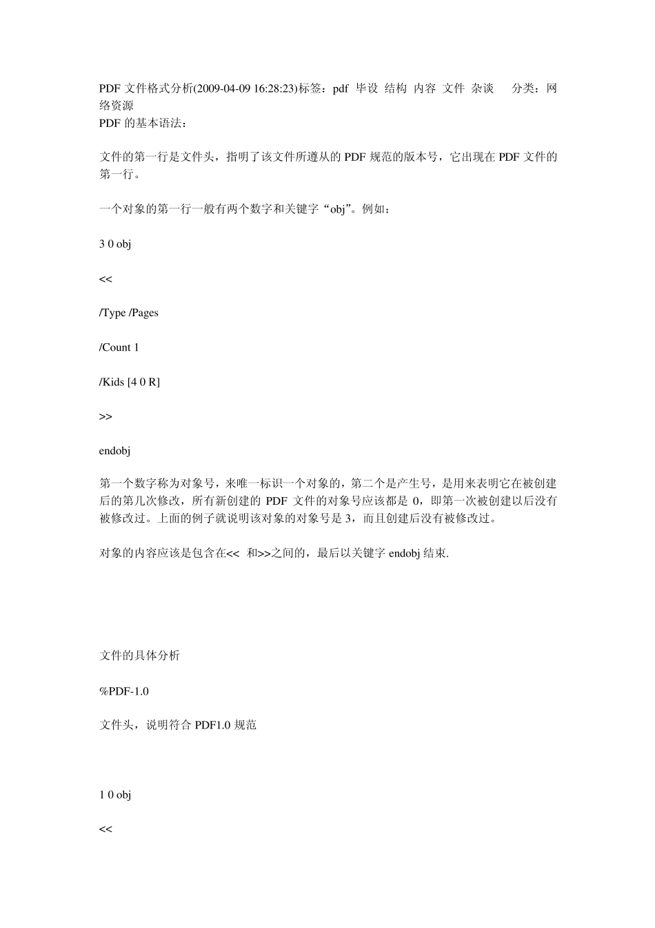 PDF文件格式分析_第1页