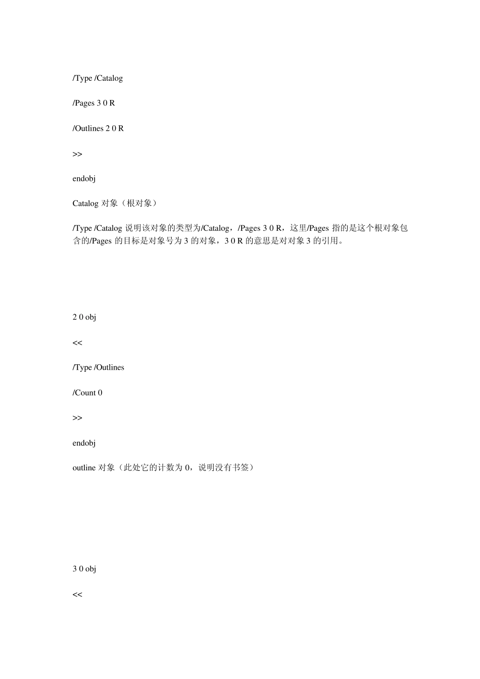 PDF文件格式分析_第2页