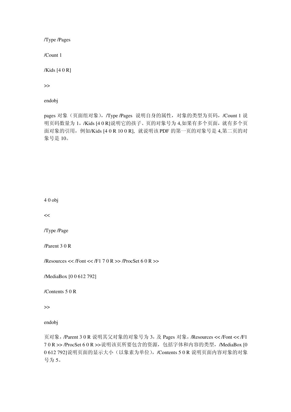 PDF文件格式分析_第3页
