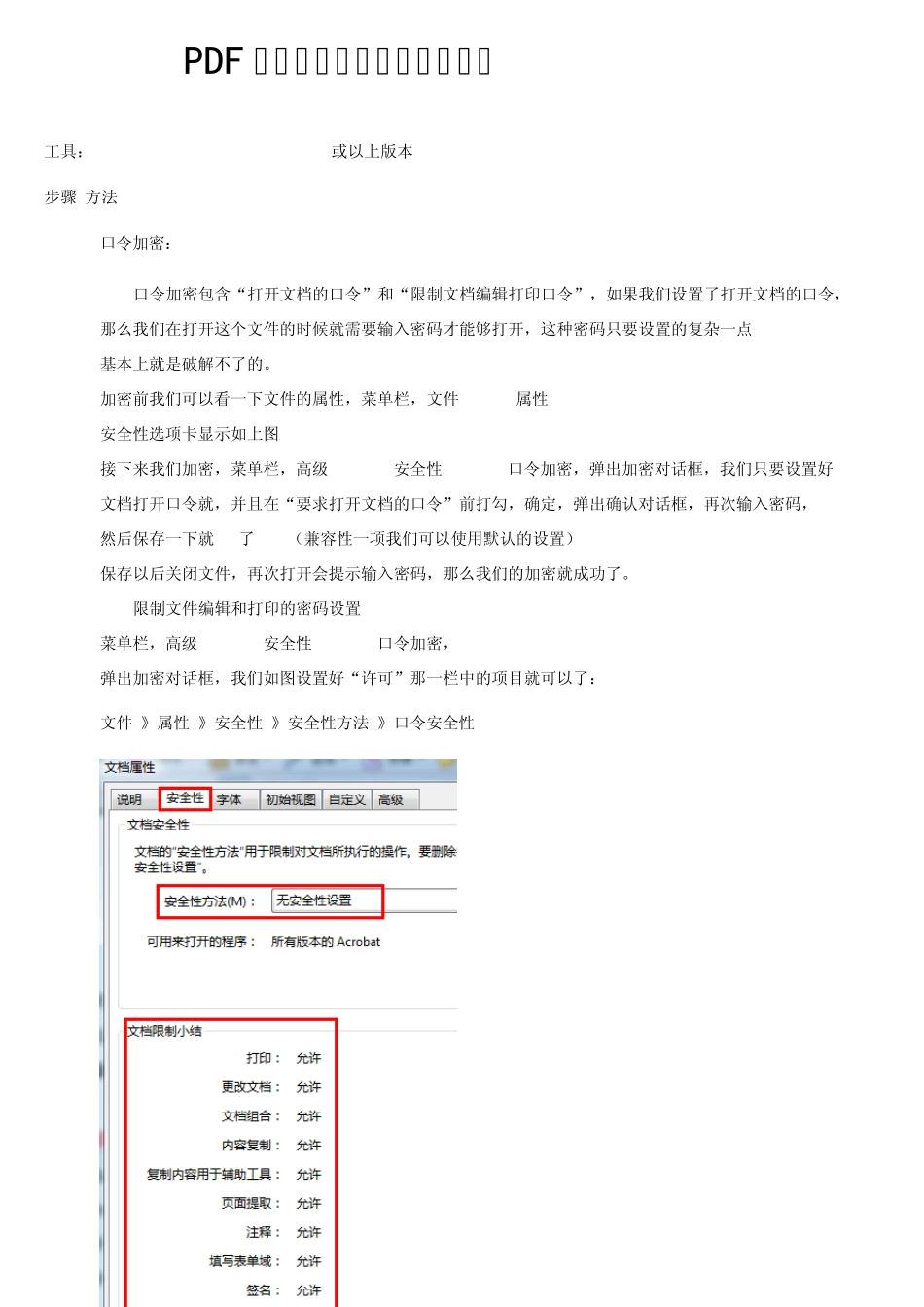 PDF文件加密方法[详细图解]_第1页