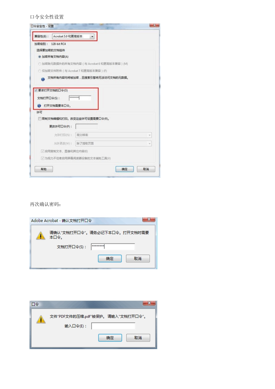 PDF文件加密方法[详细图解]_第2页