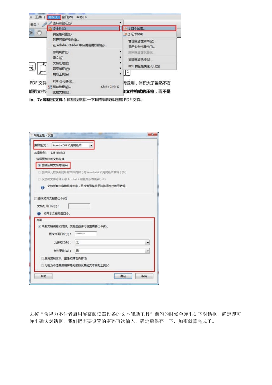 PDF文件加密方法[详细图解]_第3页