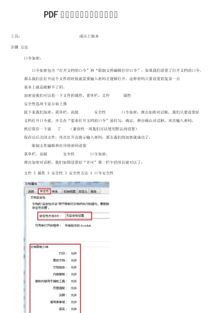 PDF文件加密方法[详细图解]
