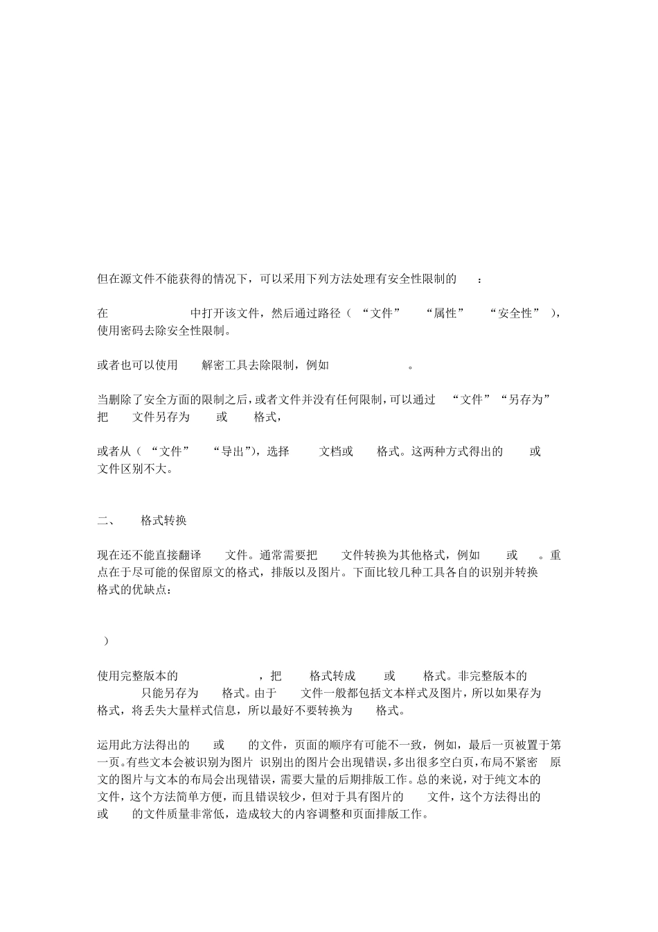 pdf文档的翻译_第3页
