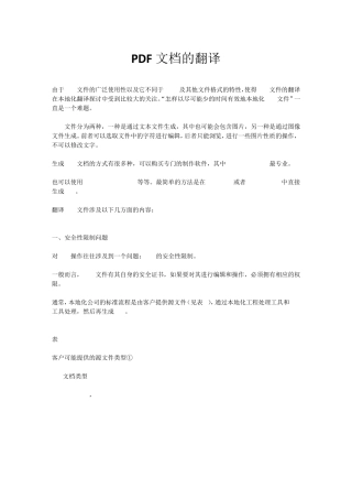 pdf文档的翻译